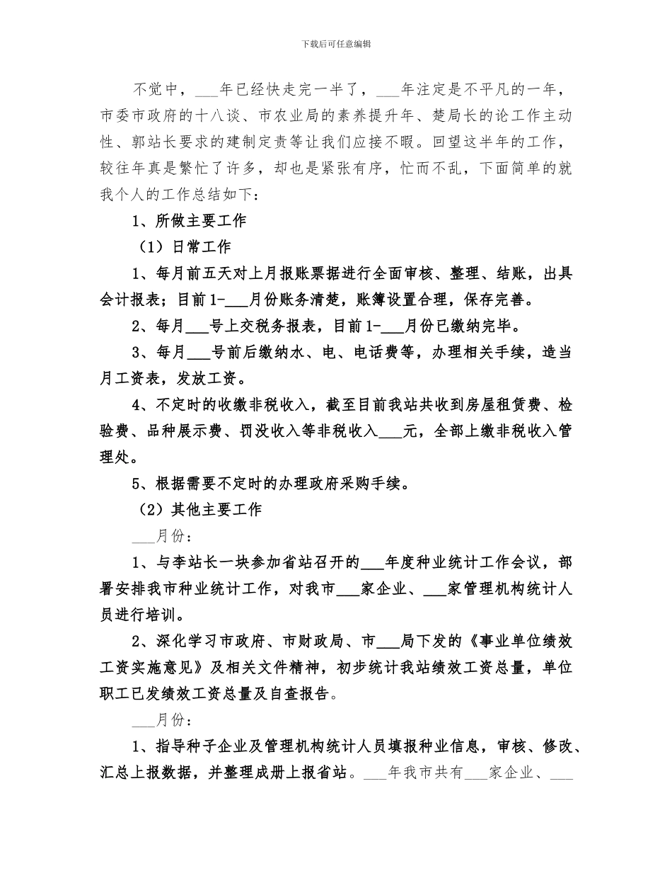 2024年财政所第二季度工作总结范文_第2页