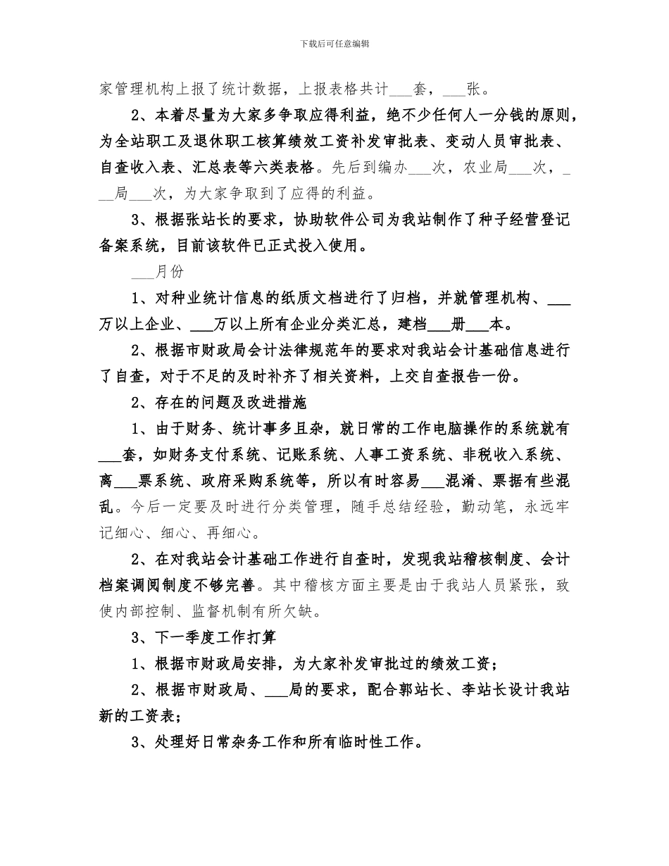 2024年财政所第二季度工作总结范文_第3页