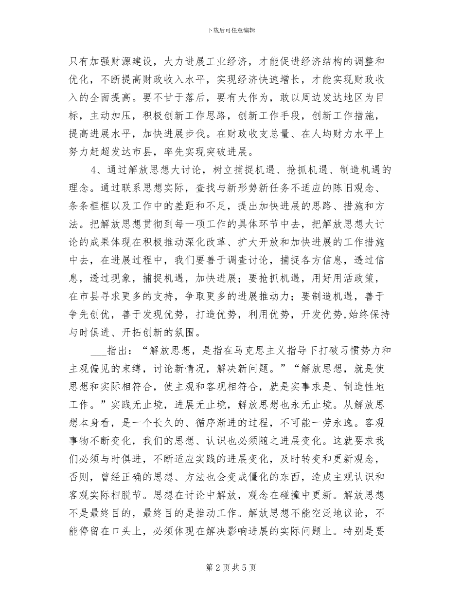 2024年财政所解放思想个人工作总结_第2页