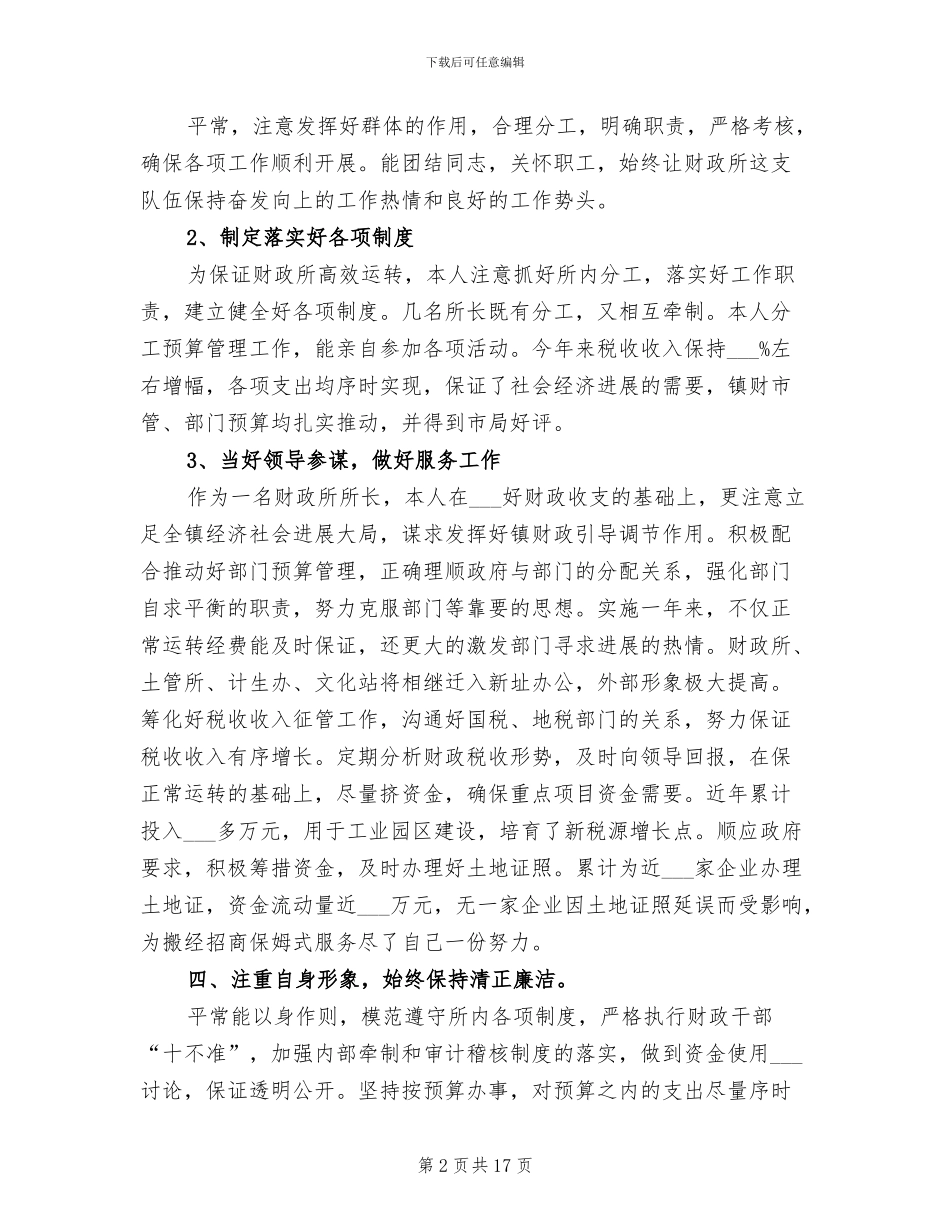 2024年财政所长个人工作总结_第2页