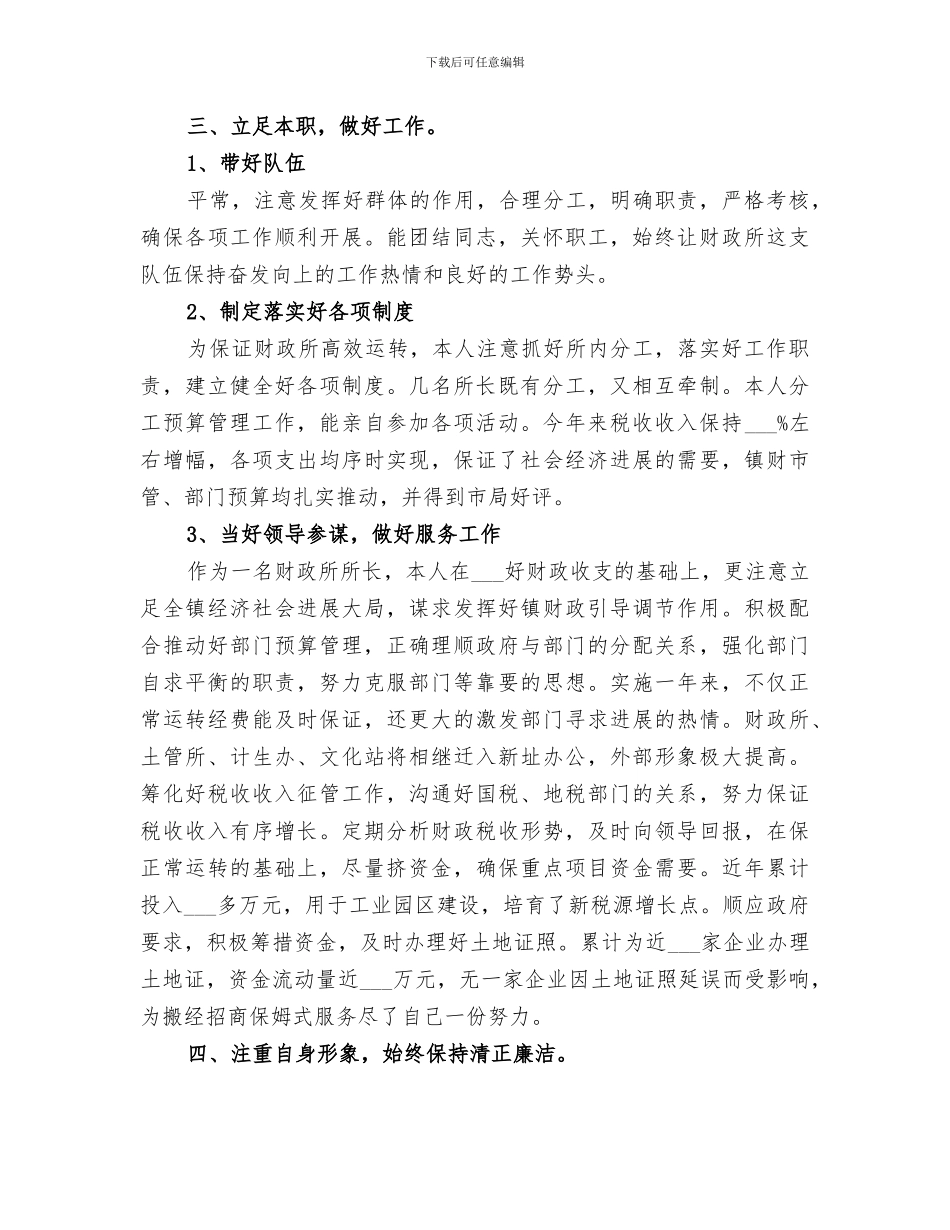 2024年财政所长工作总结_第2页