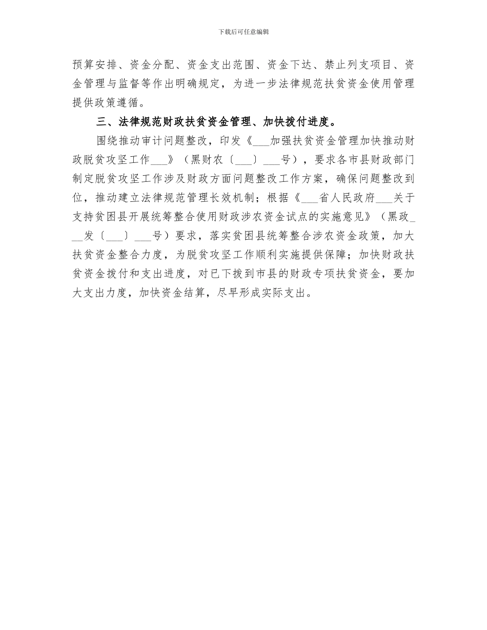 2024年财政所长年终总结范本_第3页