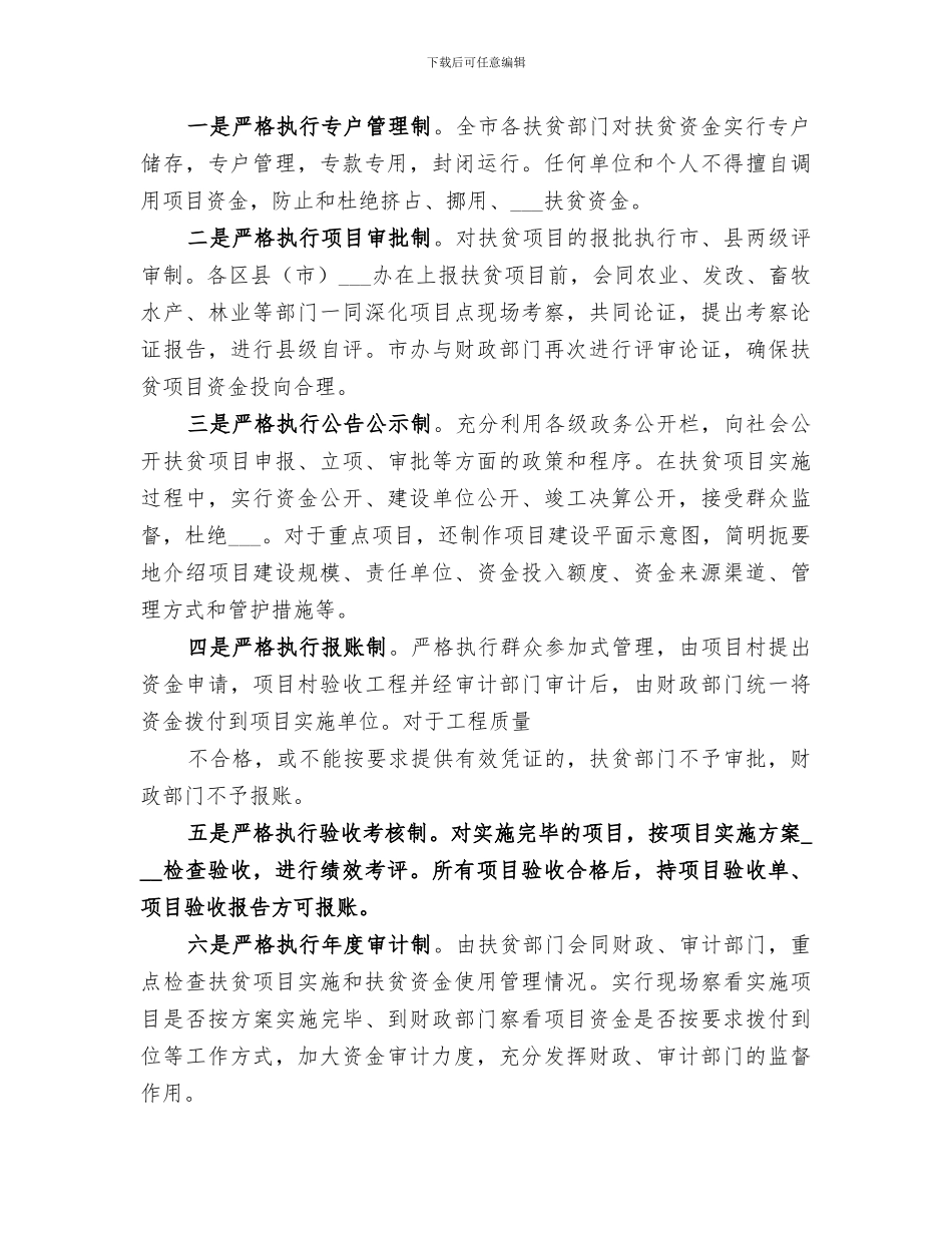 2024年财政扶贫资金管理工作总结_第2页