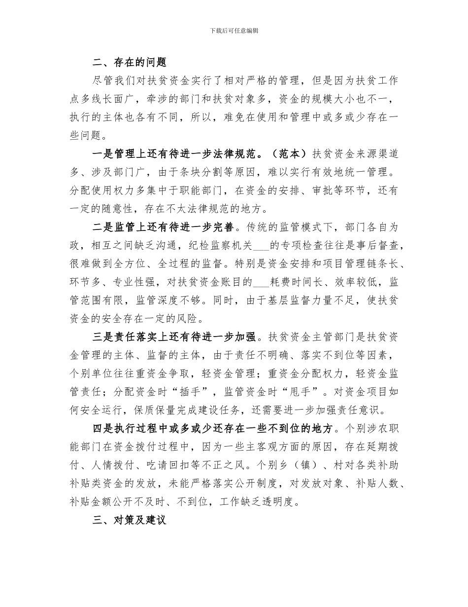 2024年财政扶贫资金管理工作总结范文_第3页