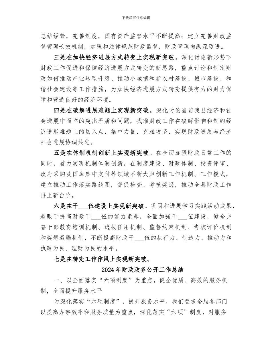 2024年财政改革创新工作总结_第2页