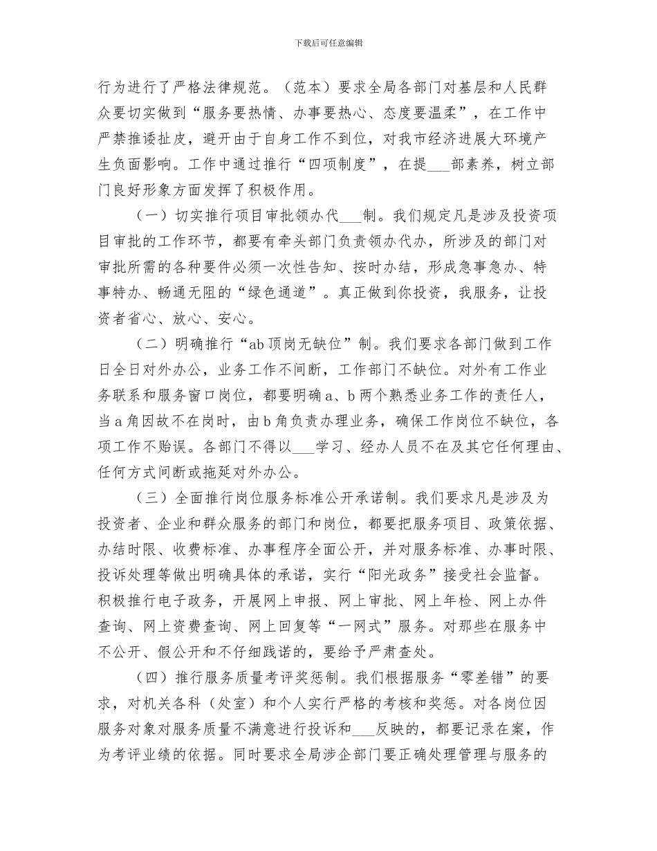 2024年财政改革创新工作总结_第3页