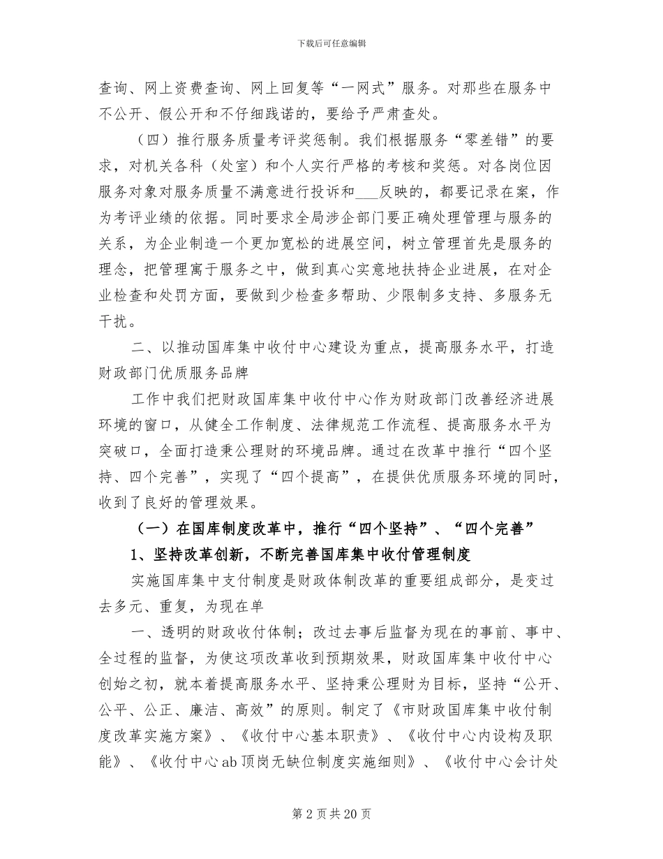 2024年财政政务公开工作总结_第2页