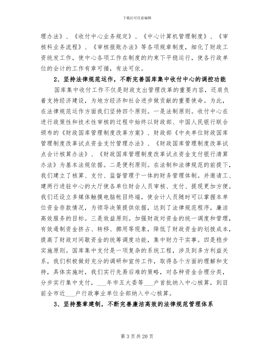 2024年财政政务公开工作总结_第3页