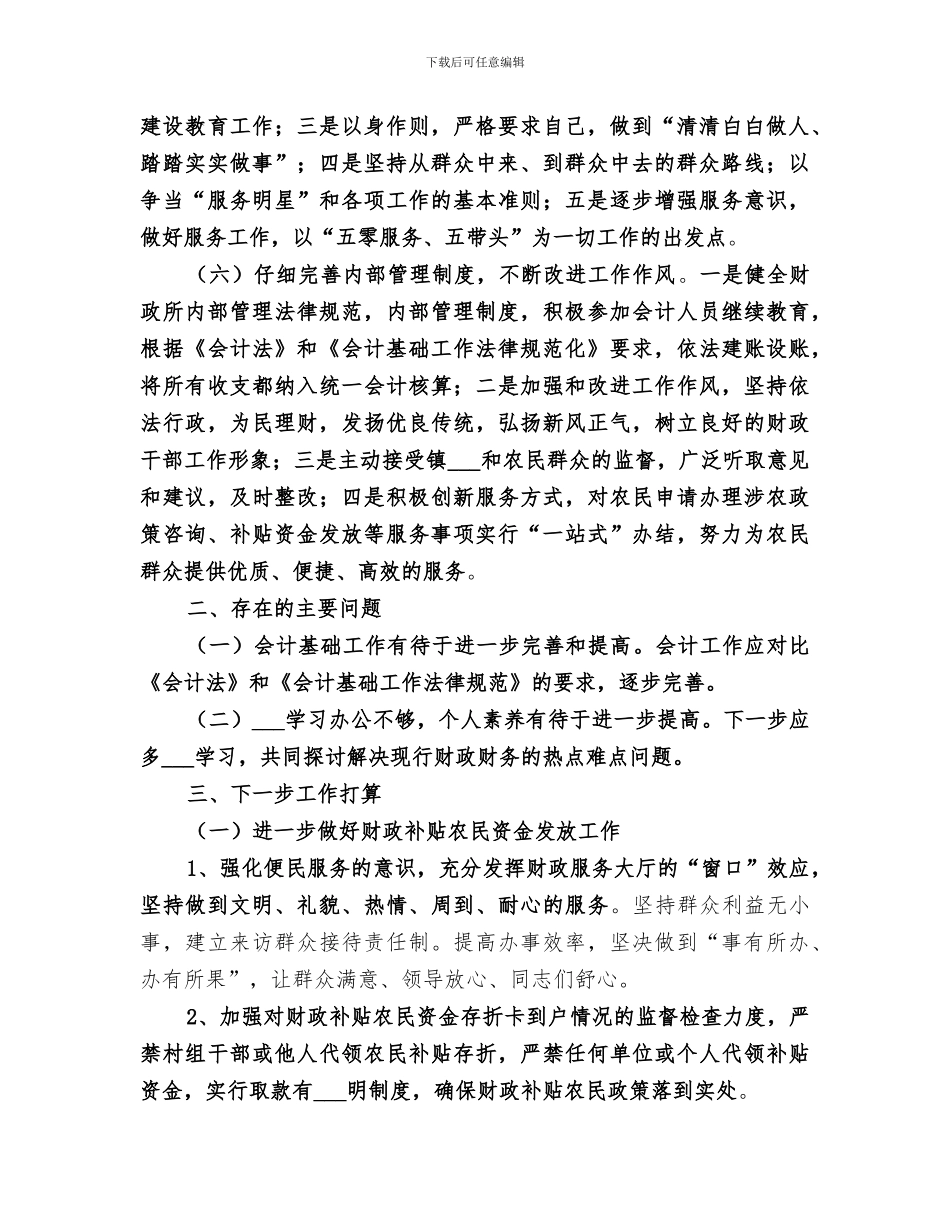 2024年财政管理工作总结_第2页