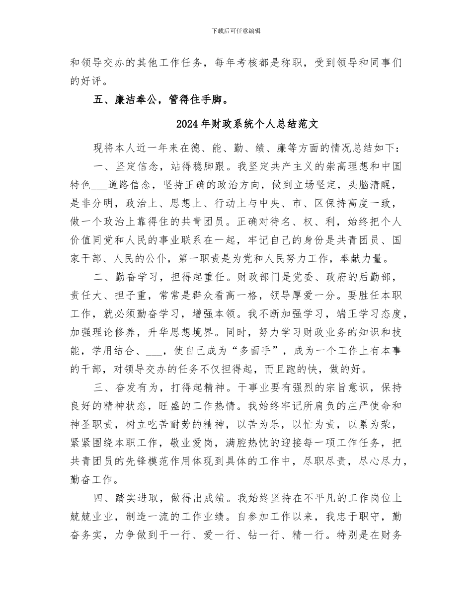 2024年财政系统个人总结_第2页