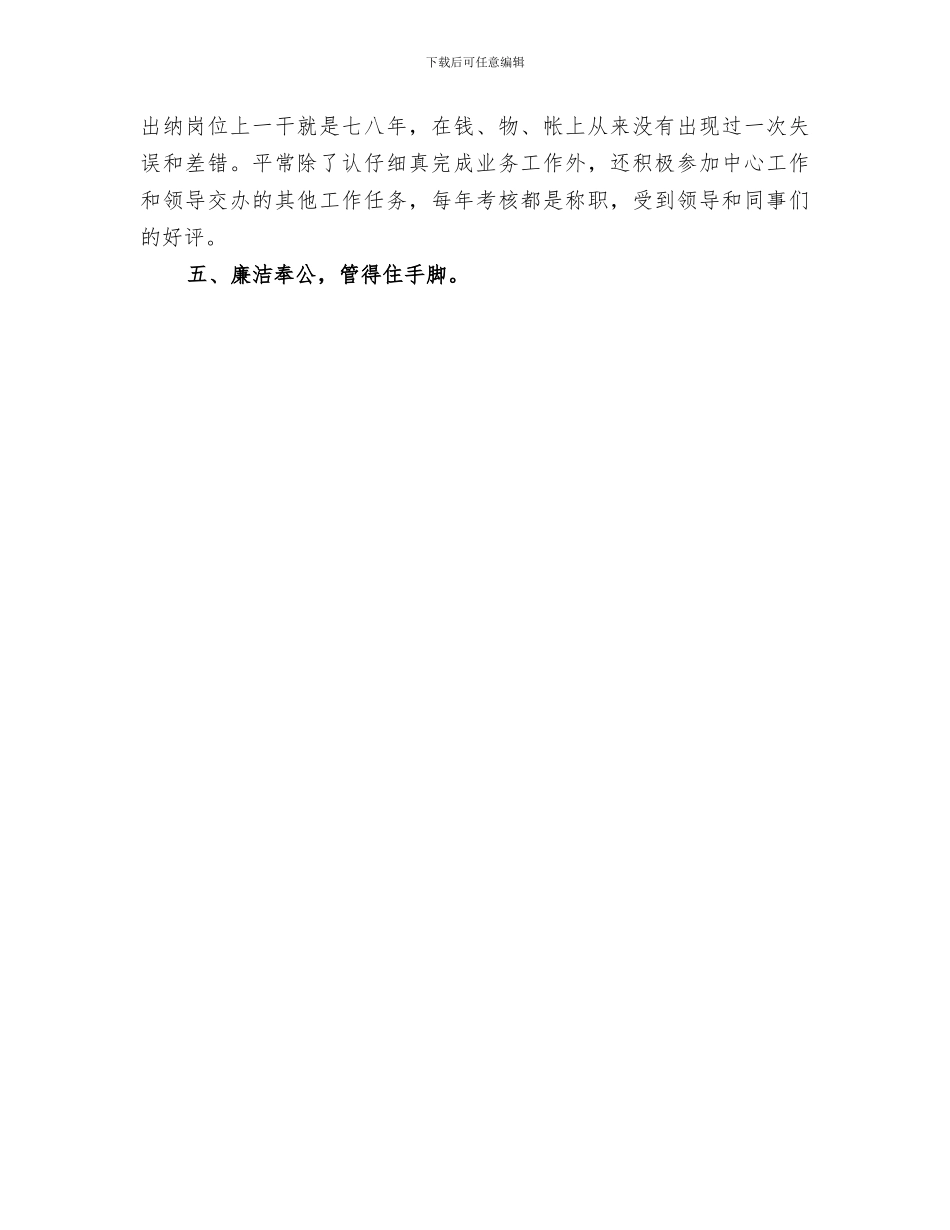 2024年财政系统个人总结_第3页