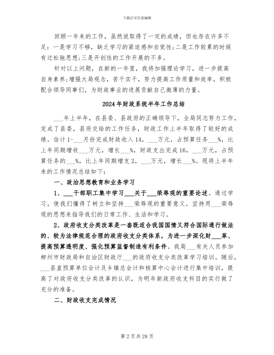 2024年财政系统公务员年度考核个人总结_第2页