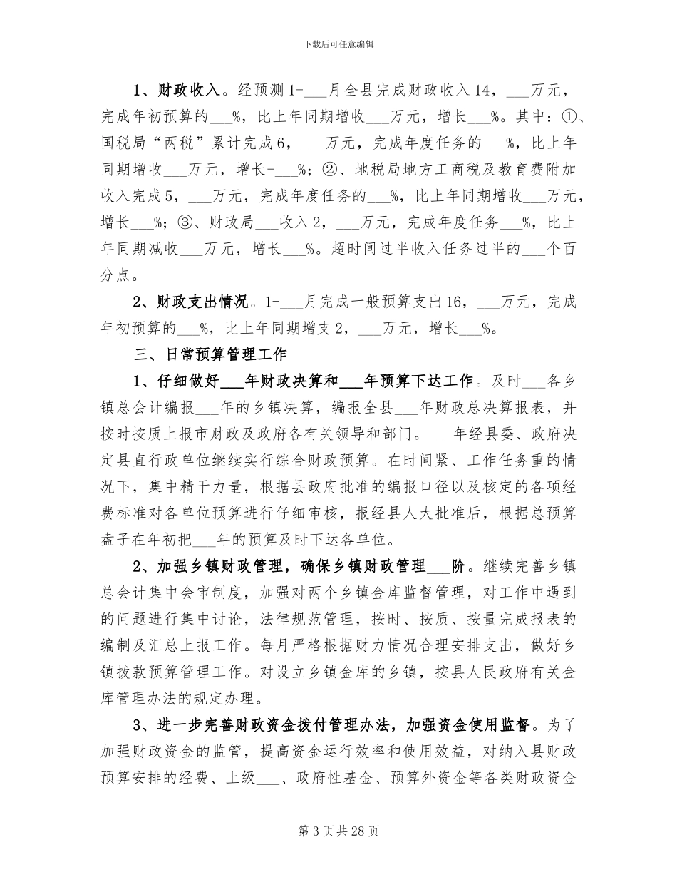 2024年财政系统公务员年度考核个人总结_第3页