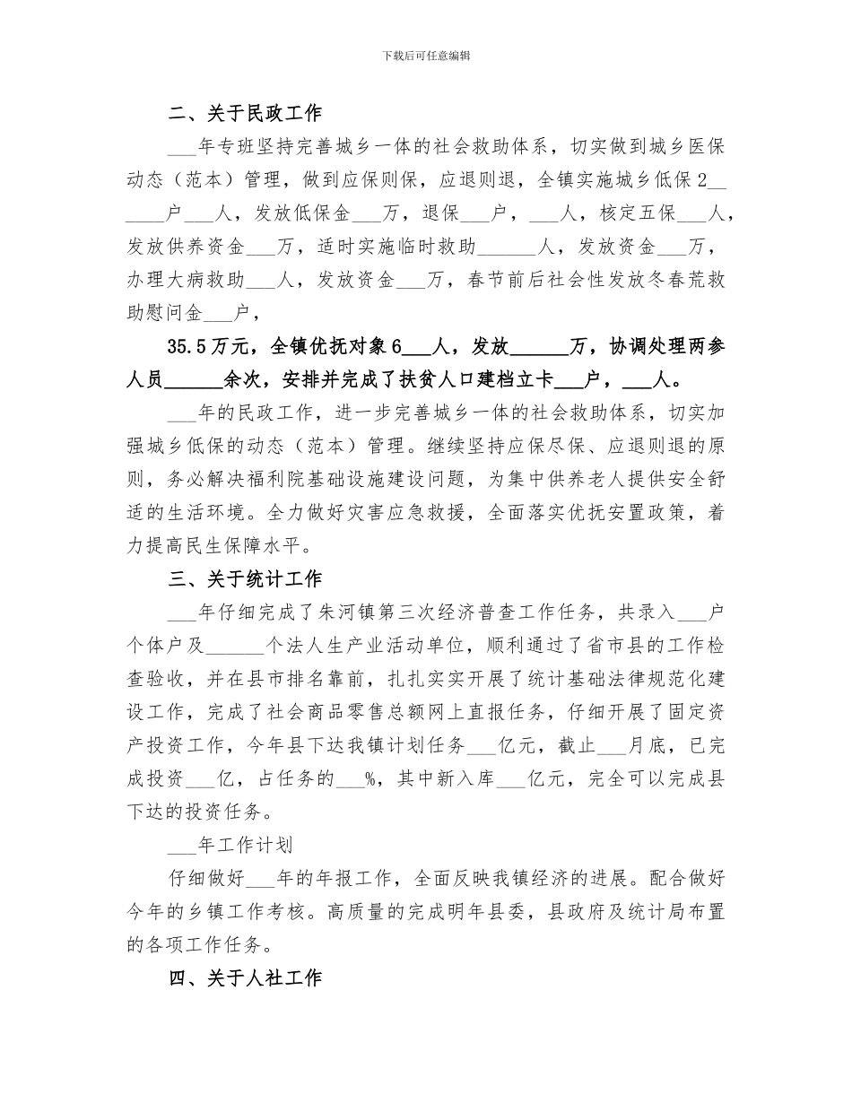 2024年财政线的工作总结_第2页