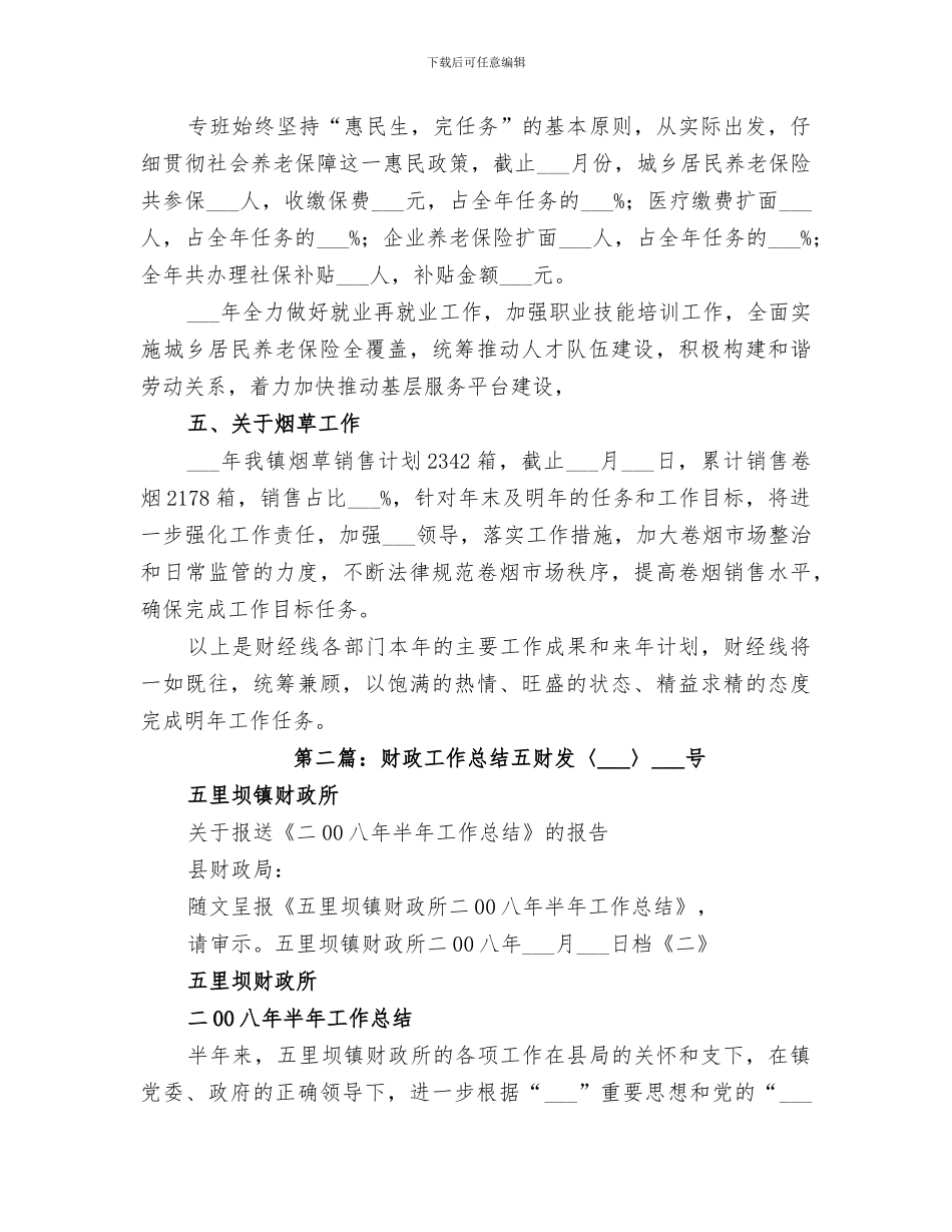 2024年财政线的工作总结_第3页