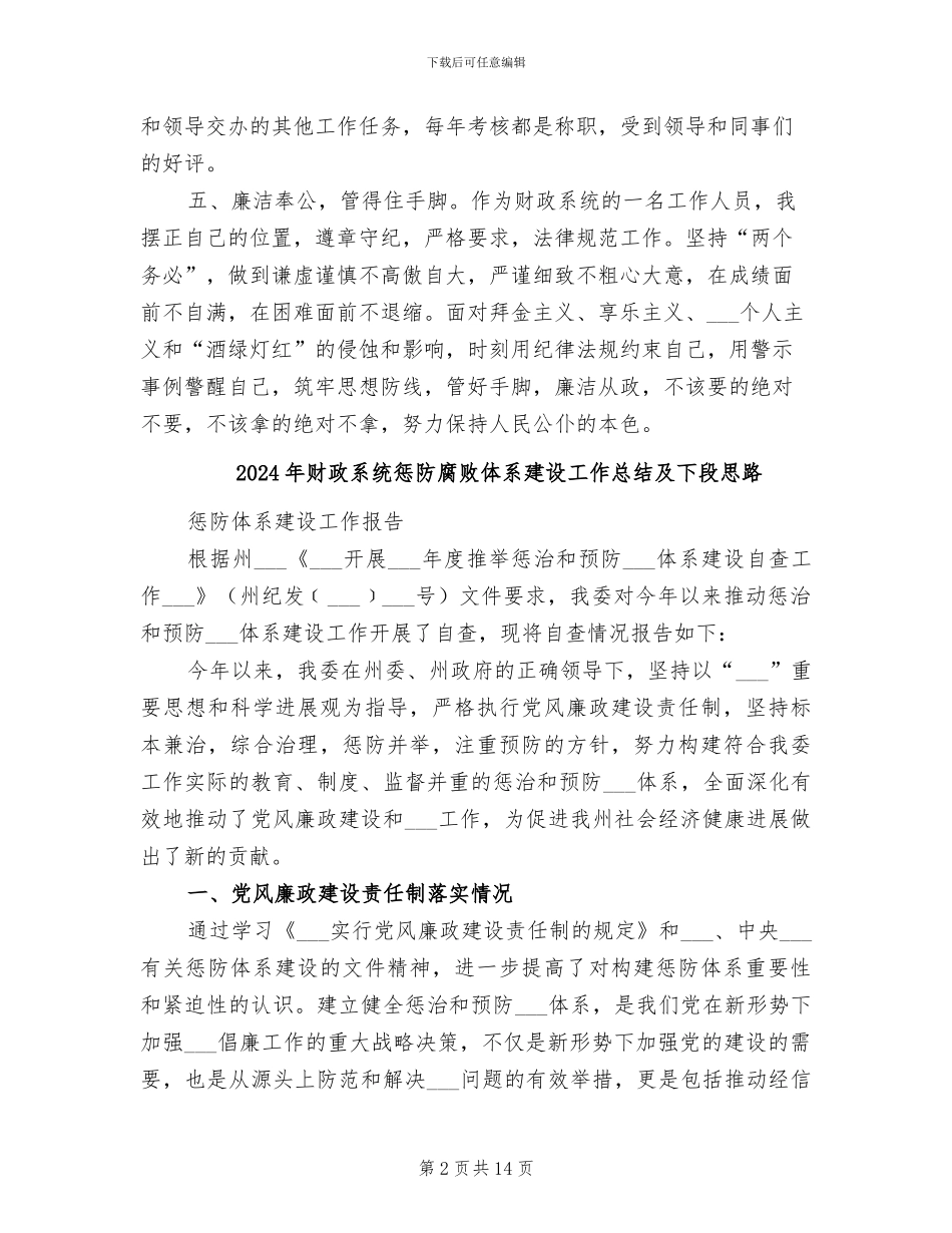 2024年财政系统年终工作总结_第2页