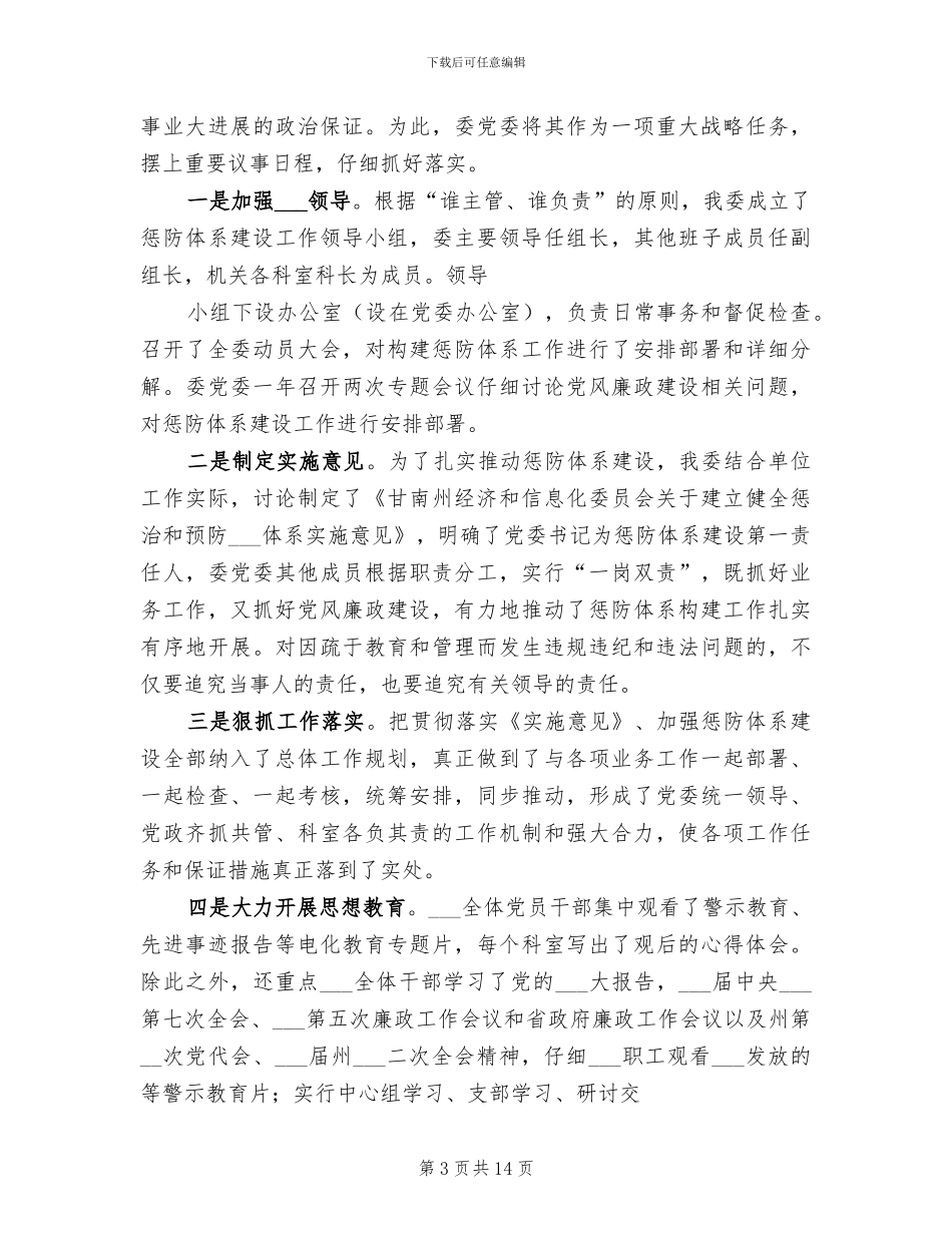 2024年财政系统年终工作总结_第3页