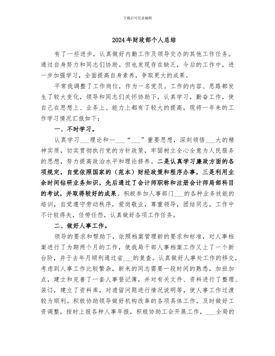 2024年财政部个人总结_第1页