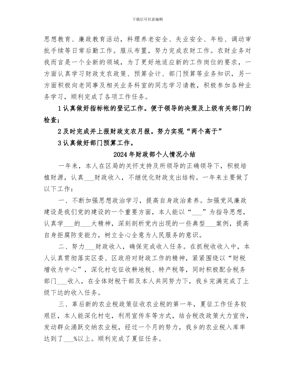 2024年财政部个人总结_第2页