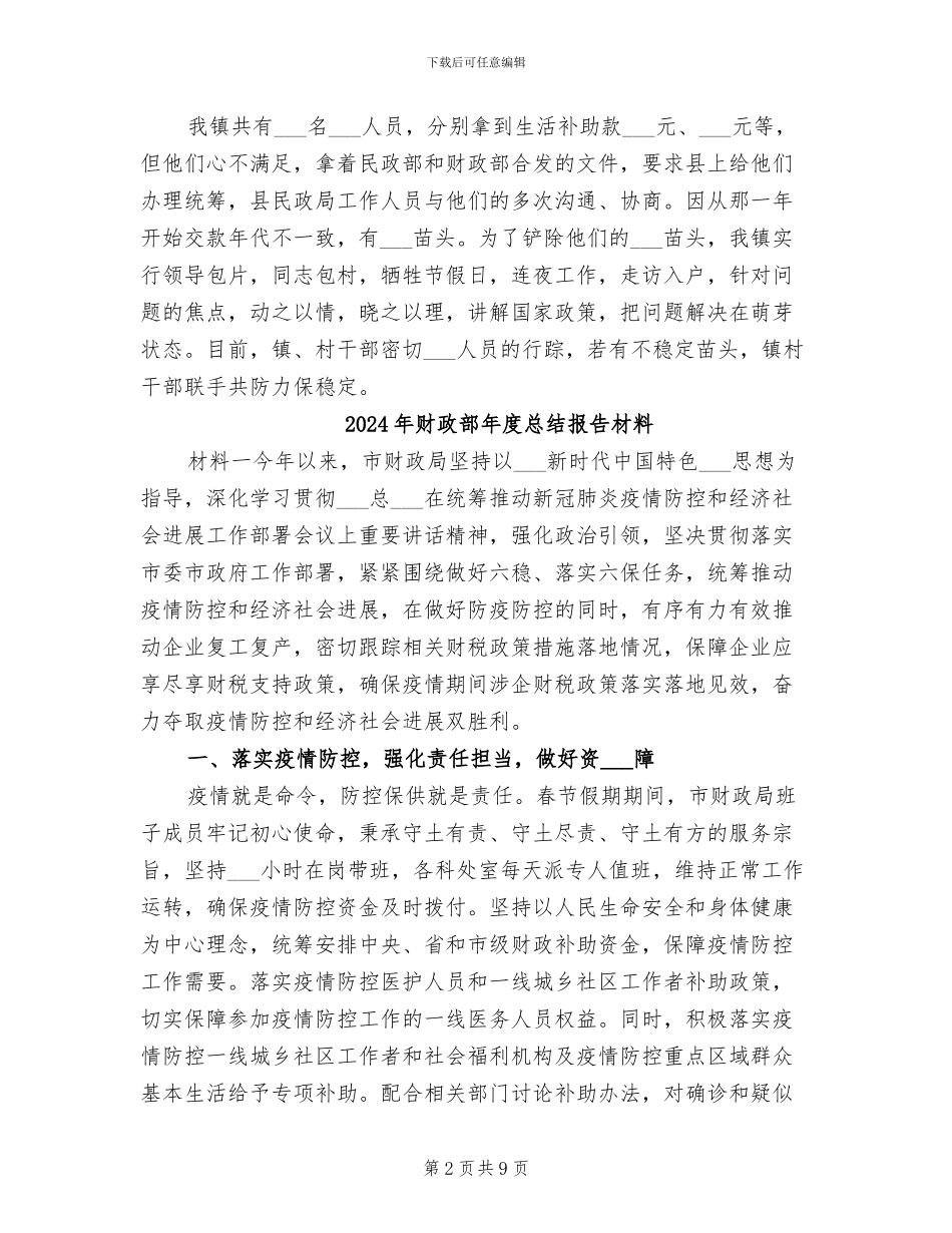 2024年财政部信访工作总结_第2页