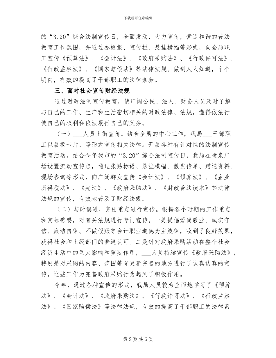 2024年财政部普法整治总结_第2页