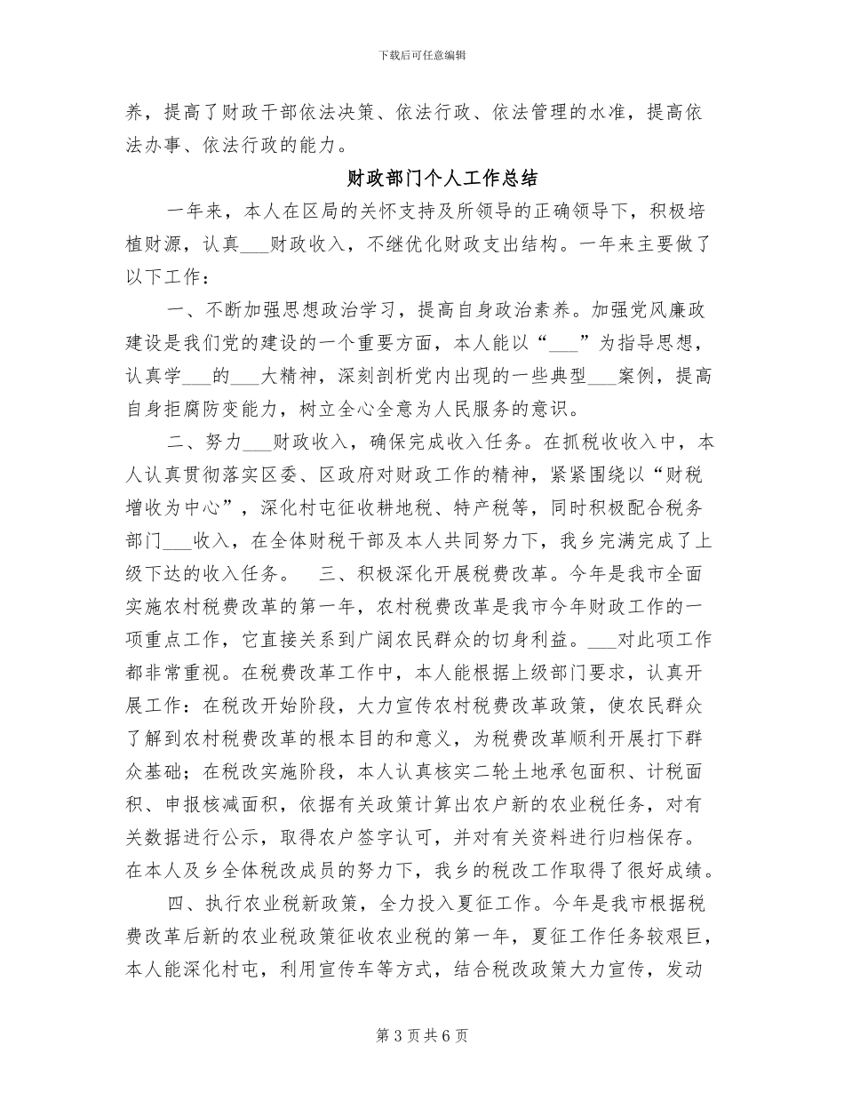 2024年财政部普法整治总结_第3页