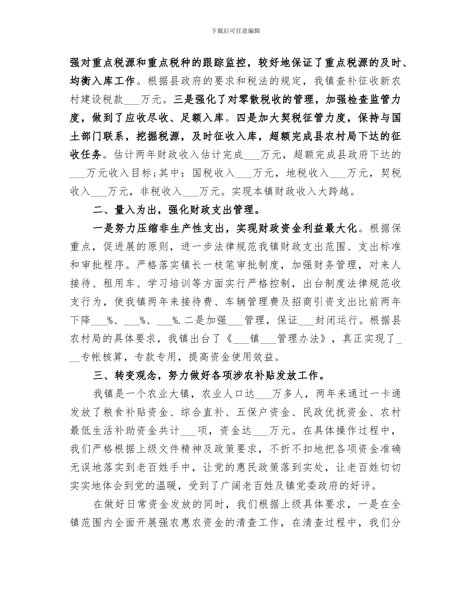 2024年财政部门个人总结范本_第3页
