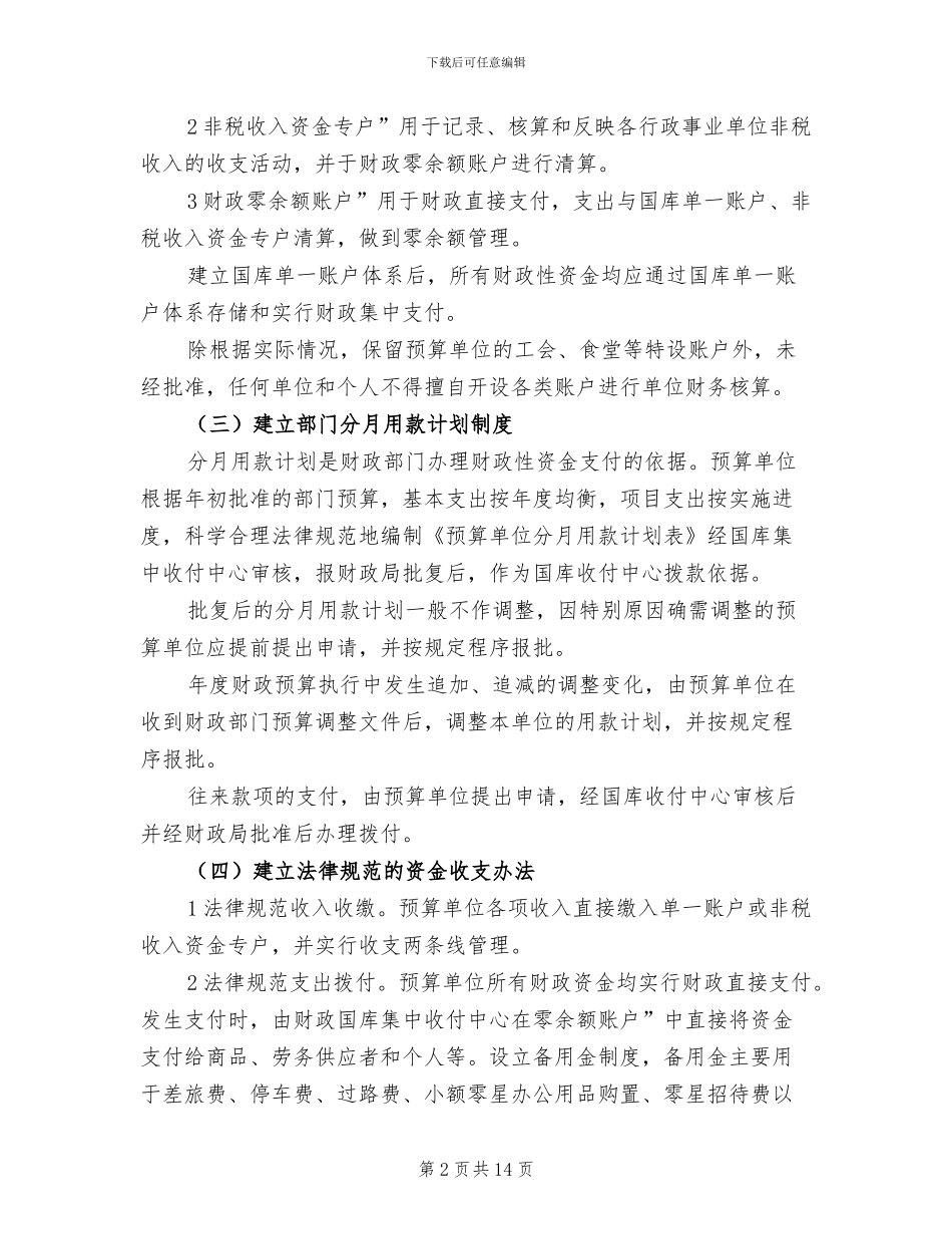 2024年财政集中收付改革总结_第2页