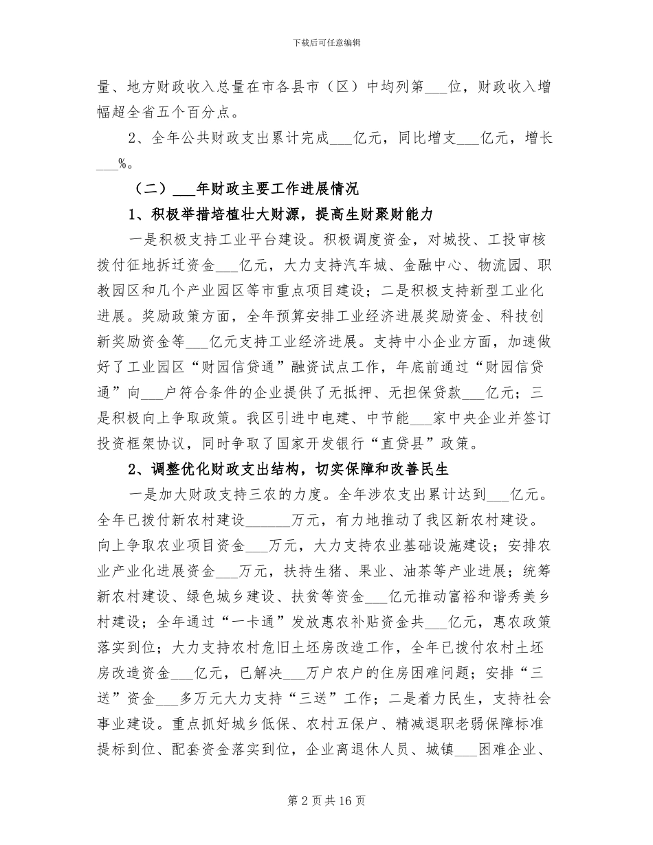 2024年财政领导班子个人工作总结_第2页