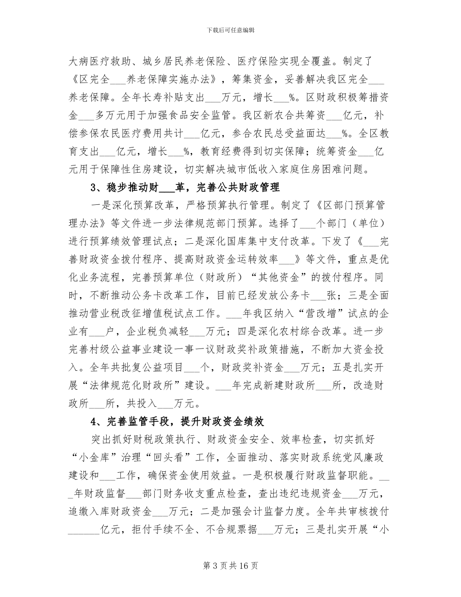 2024年财政领导班子个人工作总结_第3页