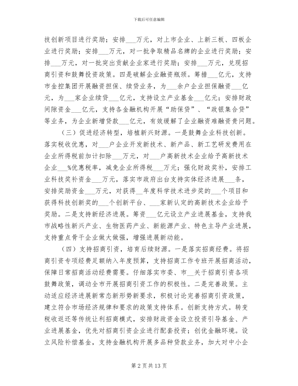 2024年财源建设基本情况和做法总结_第2页