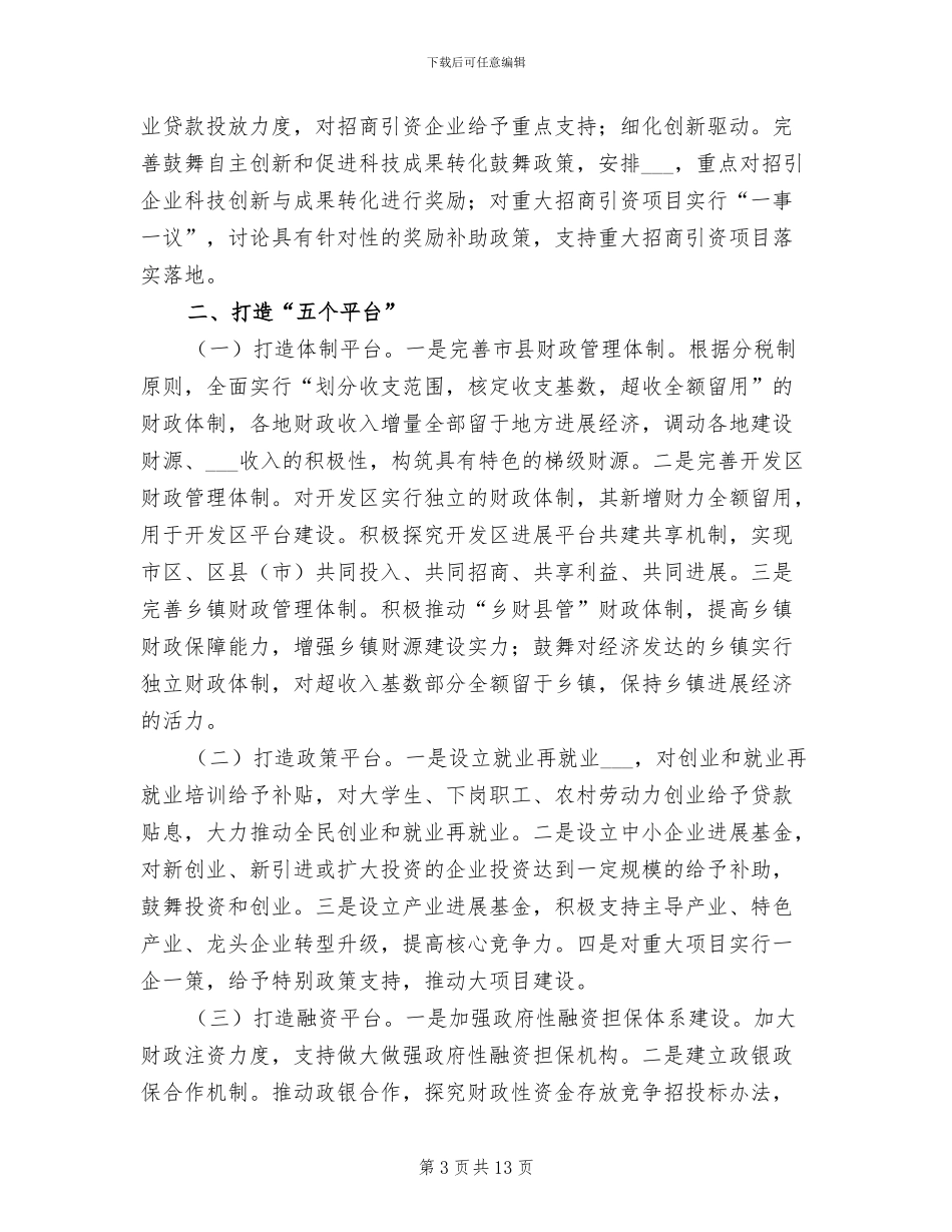 2024年财源建设基本情况和做法总结_第3页