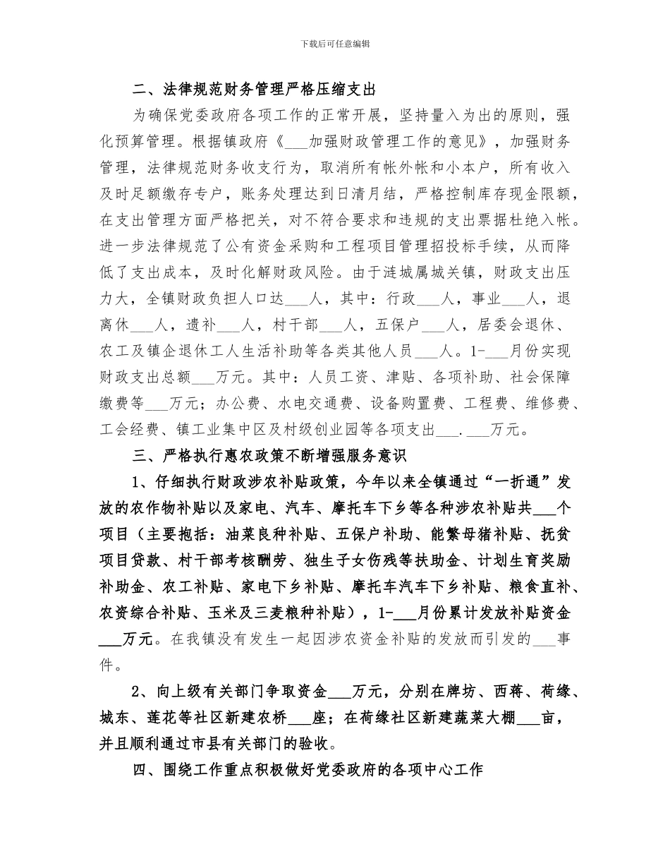 2024年财税办工作总结_第2页