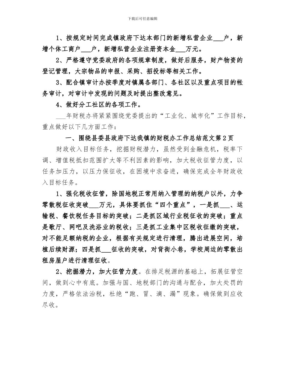 2024年财税办工作总结_第3页