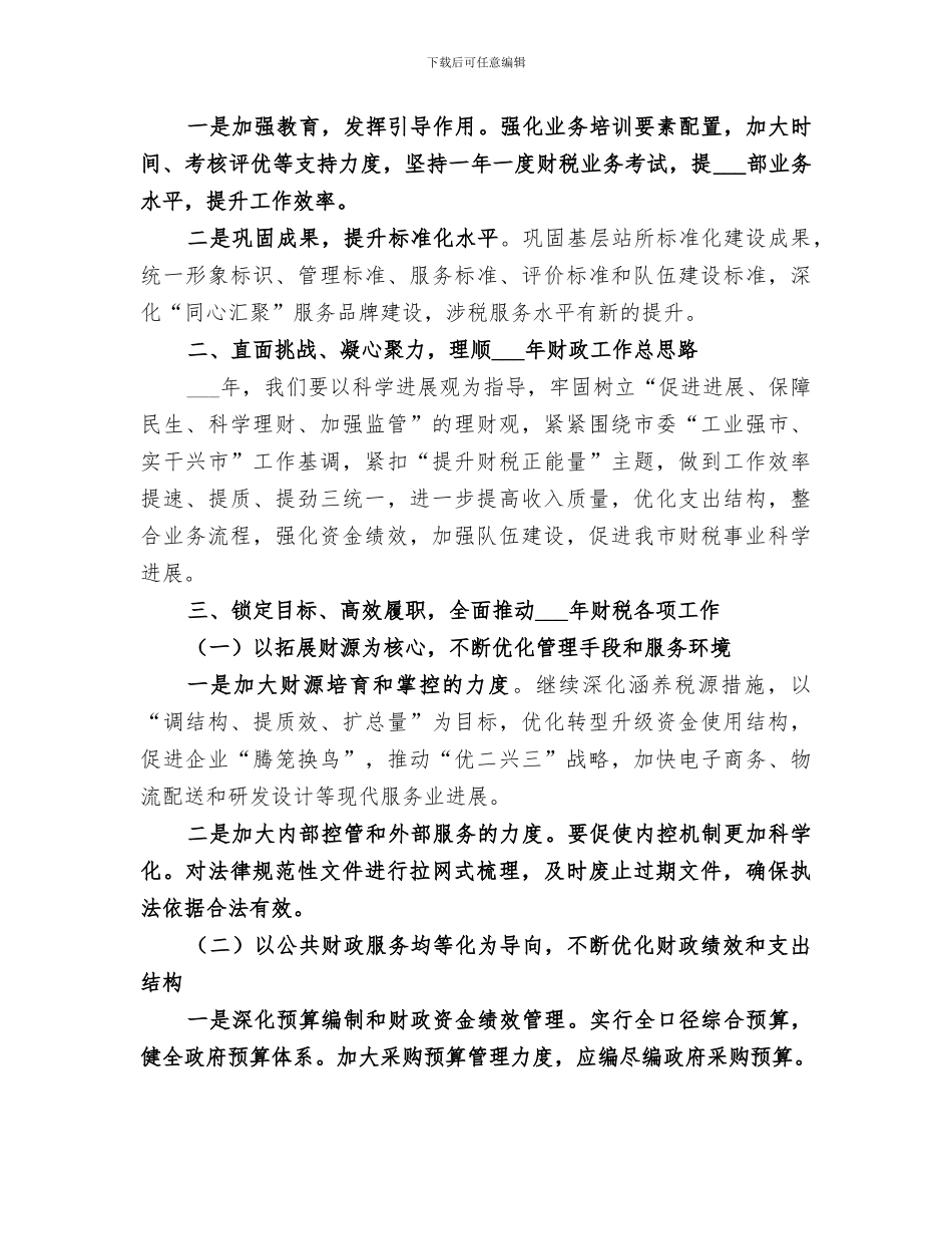 2024年财税系统年度工作总结_第2页