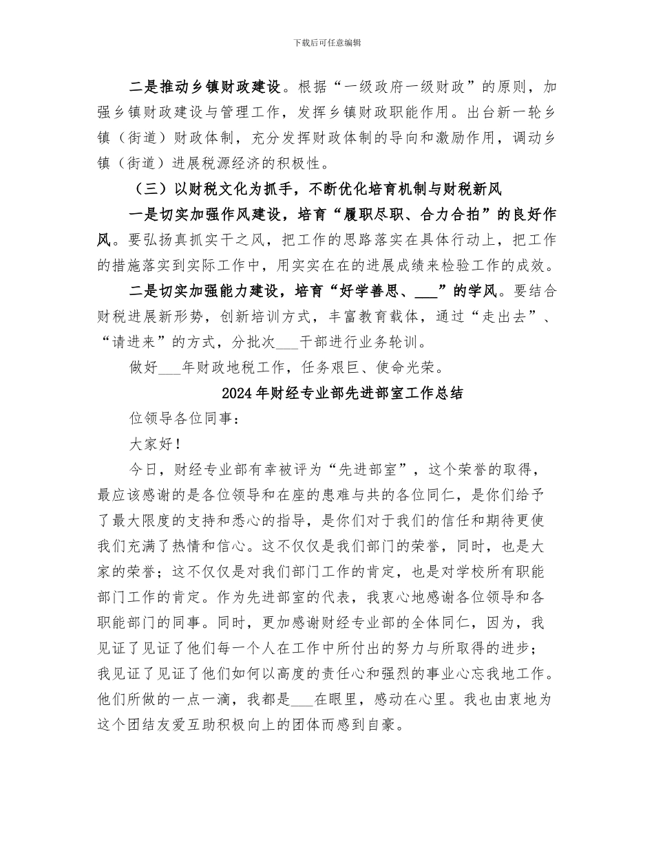 2024年财税系统年度工作总结_第3页