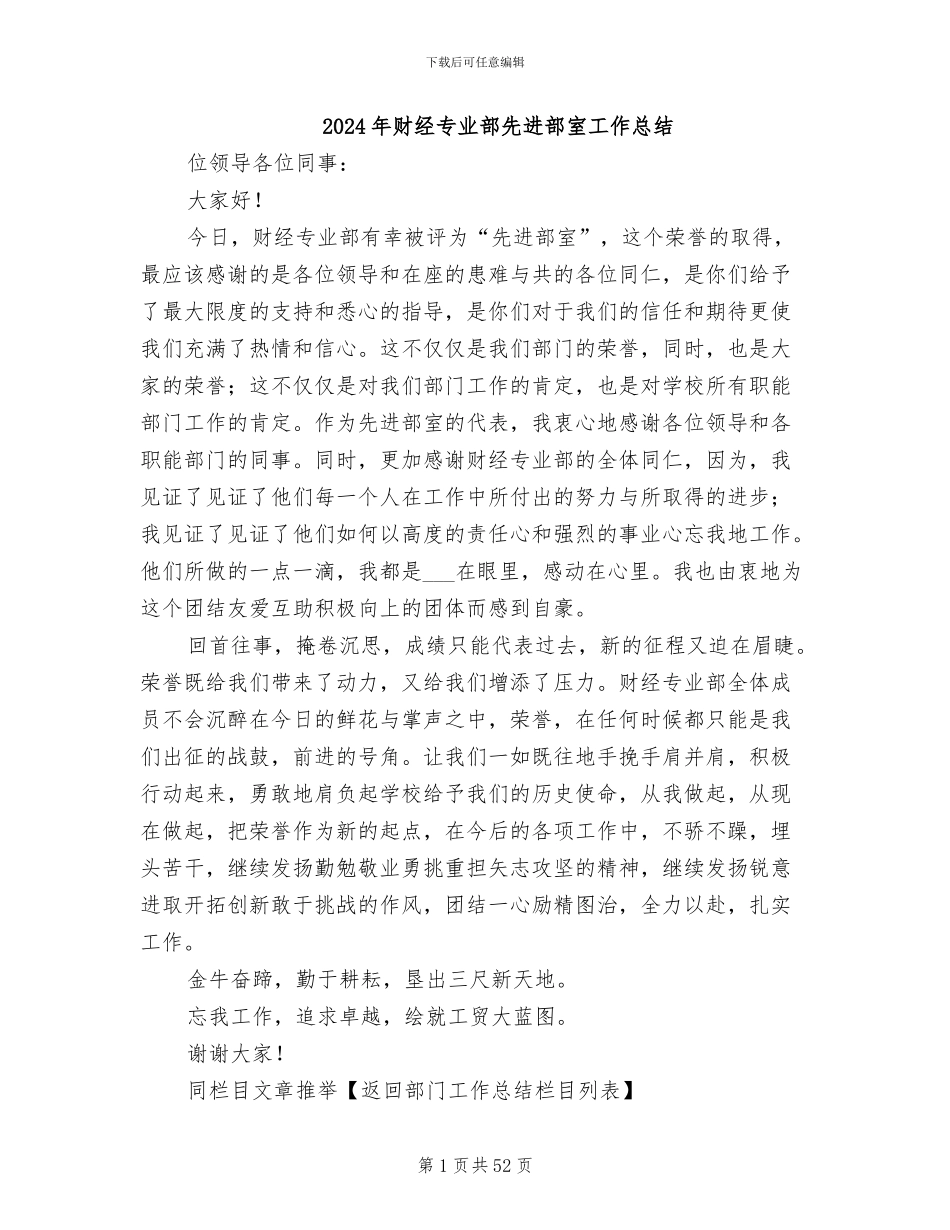 2024年财经专业部先进部室工作总结_第1页