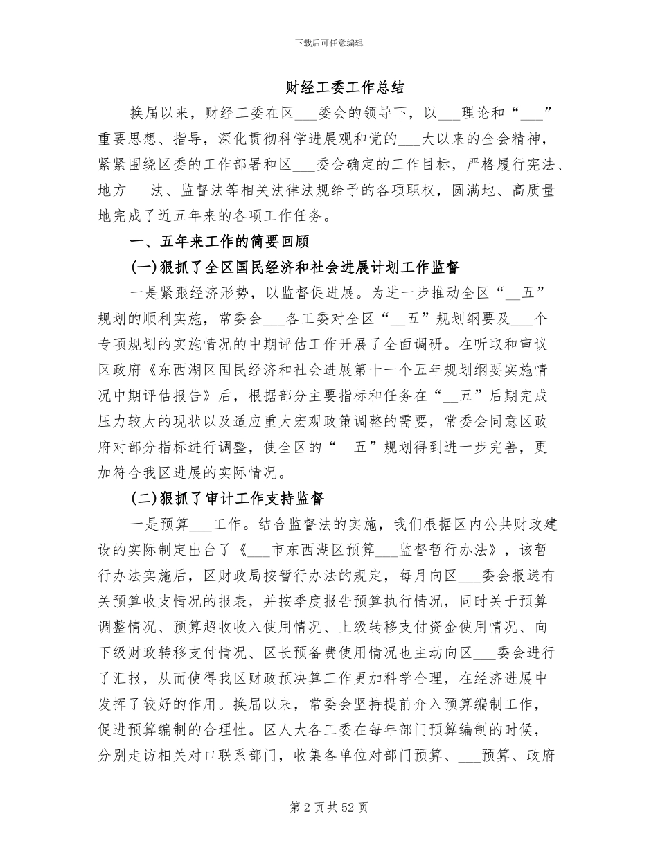 2024年财经专业部先进部室工作总结_第2页