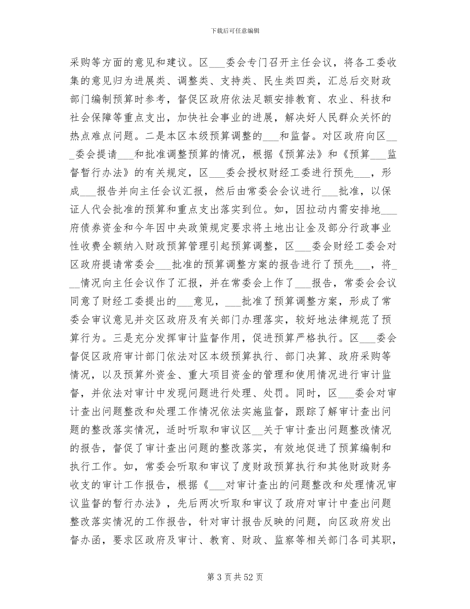 2024年财经专业部先进部室工作总结_第3页