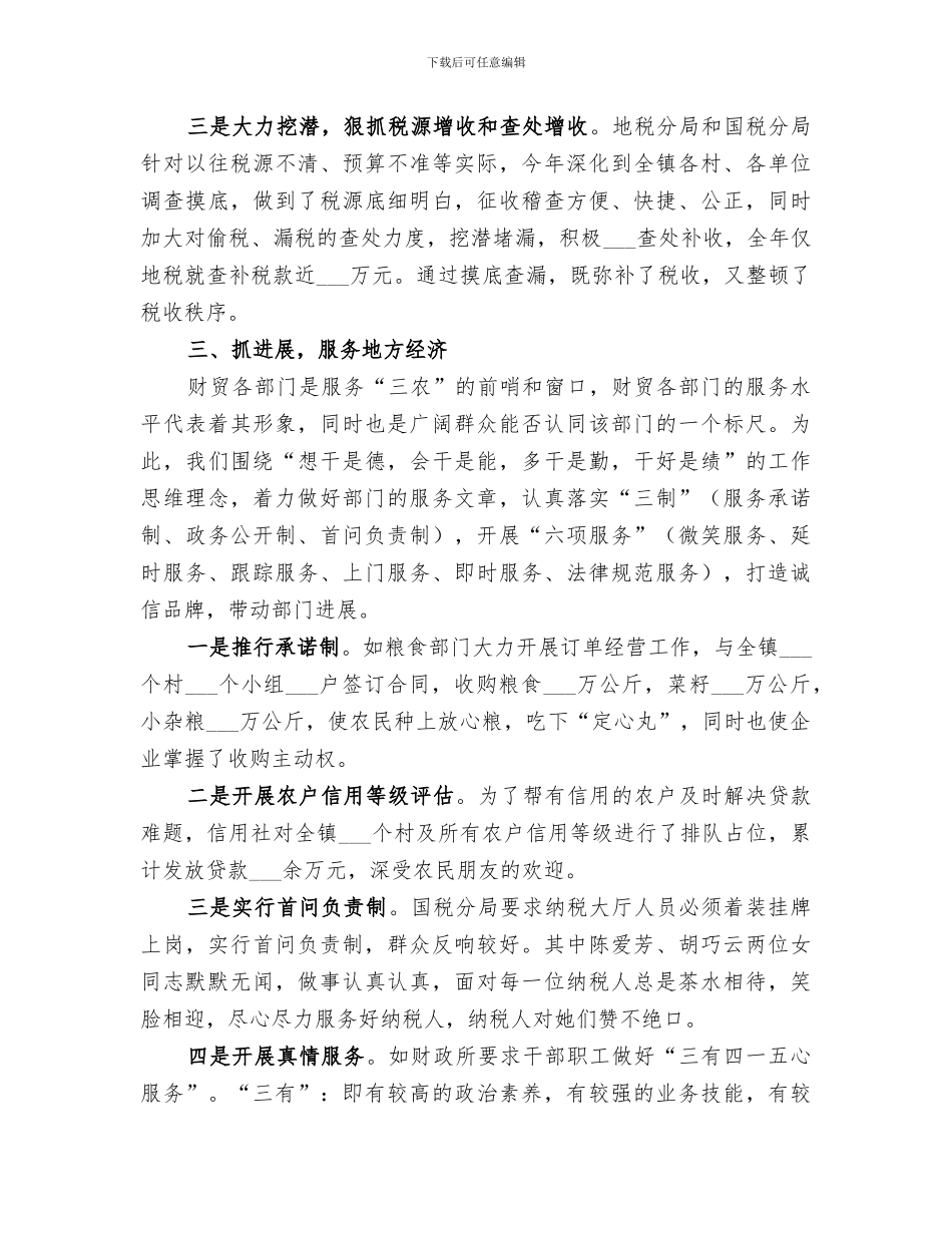 2024年财贸年终工作总结_第3页