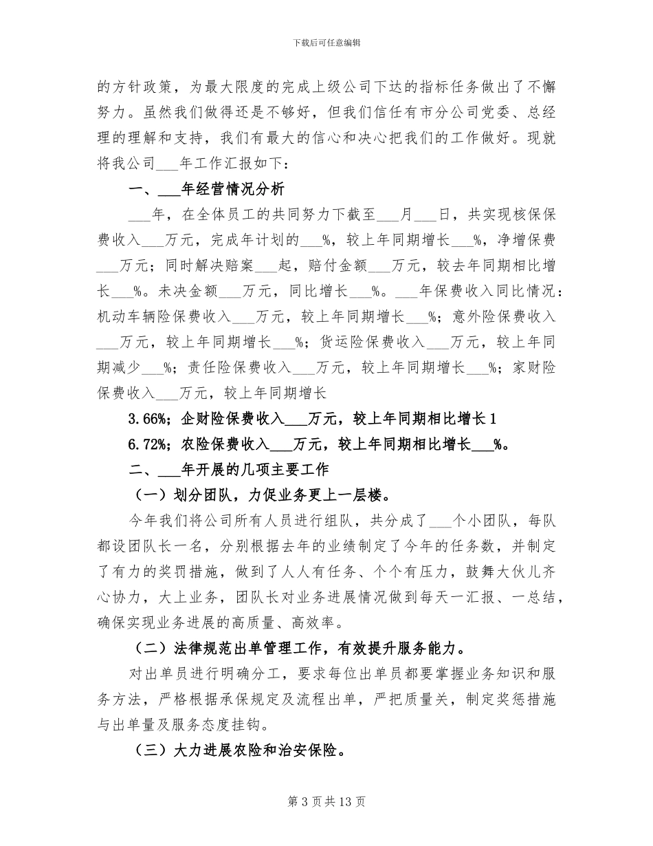 2024年财险公司内勤工作总结_第3页