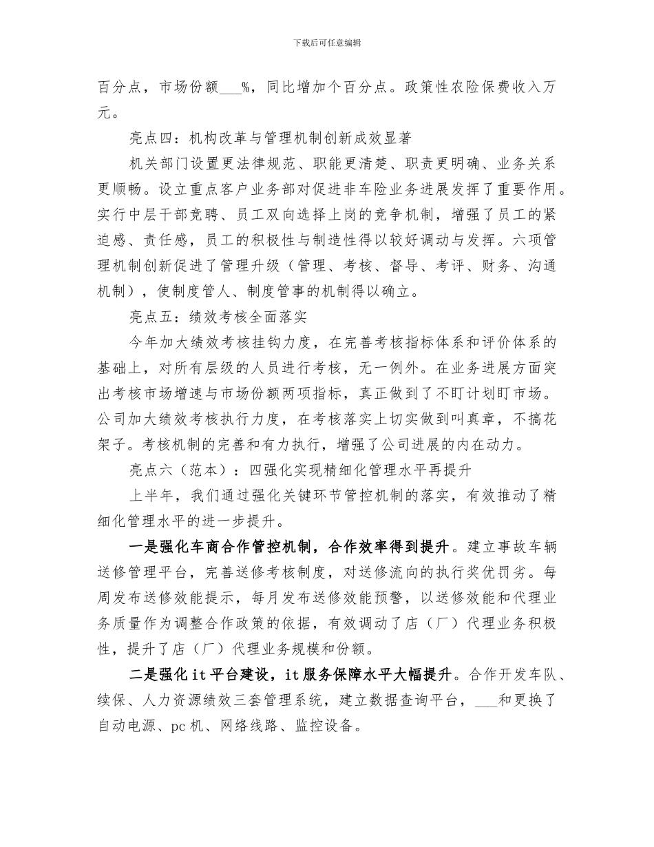 2024年财险半年工作总结_第2页