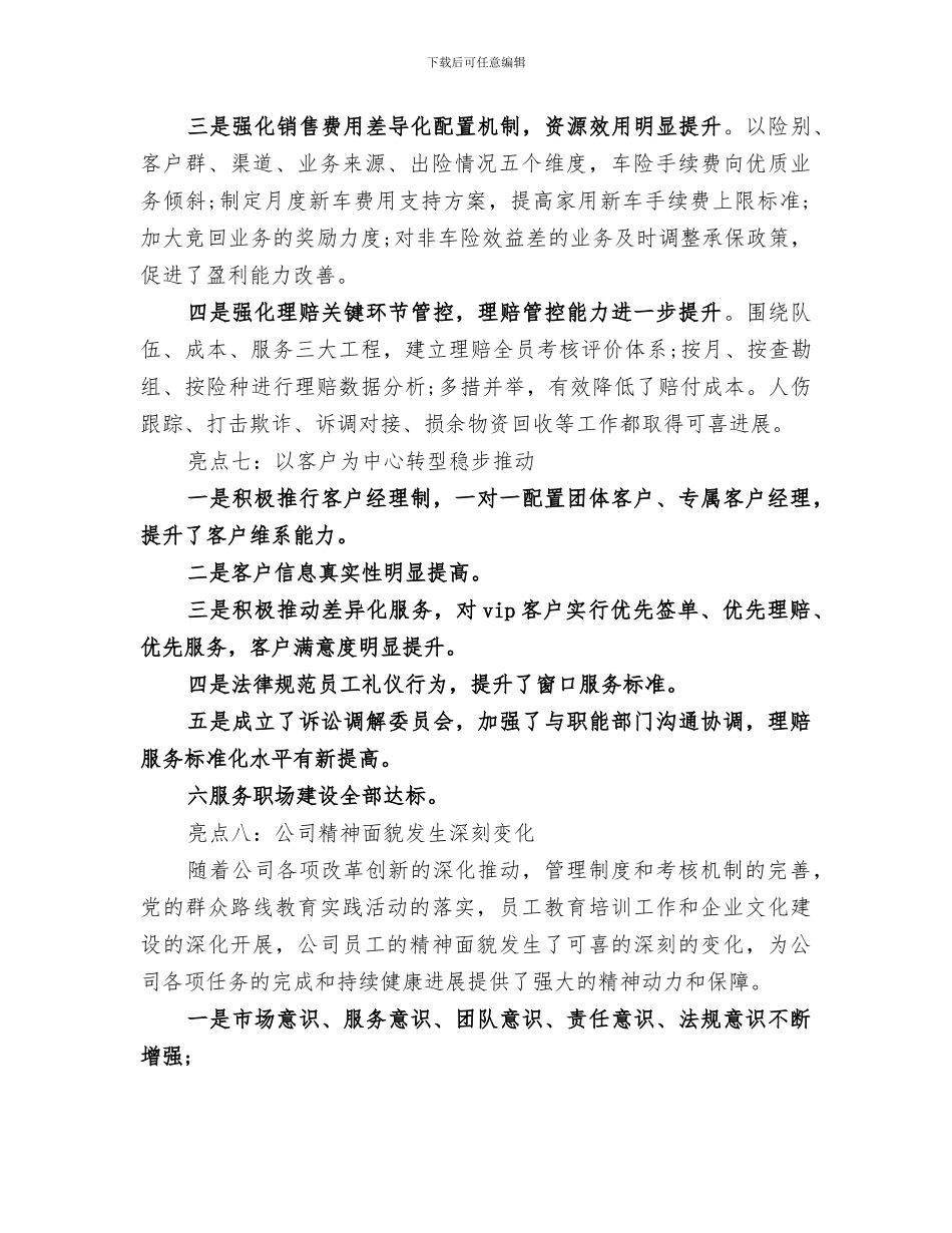 2024年财险半年工作总结_第3页