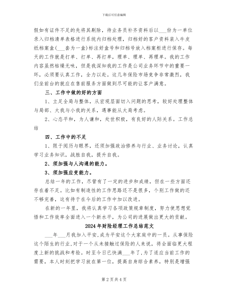 2024年财险经理工作总结_第2页