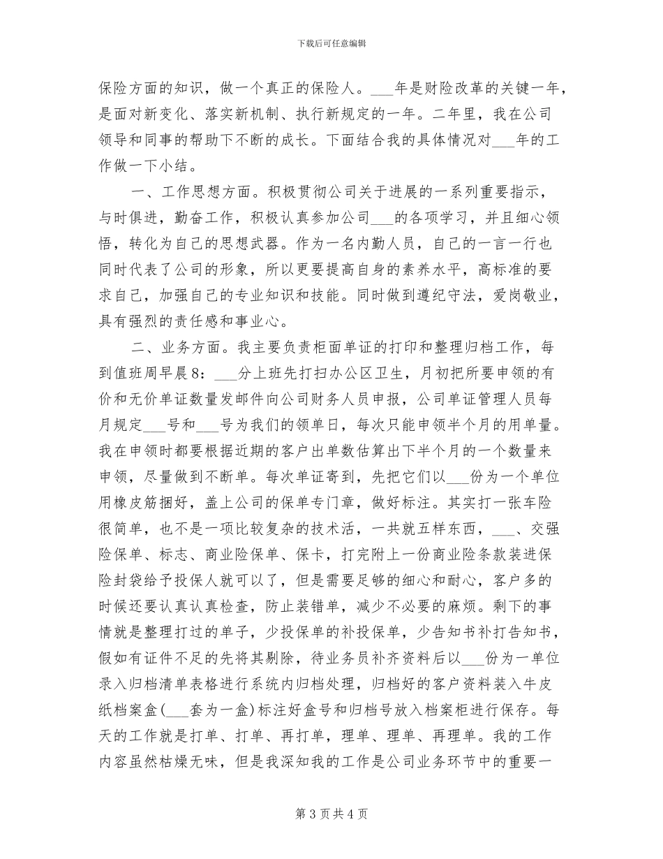 2024年财险经理工作总结_第3页