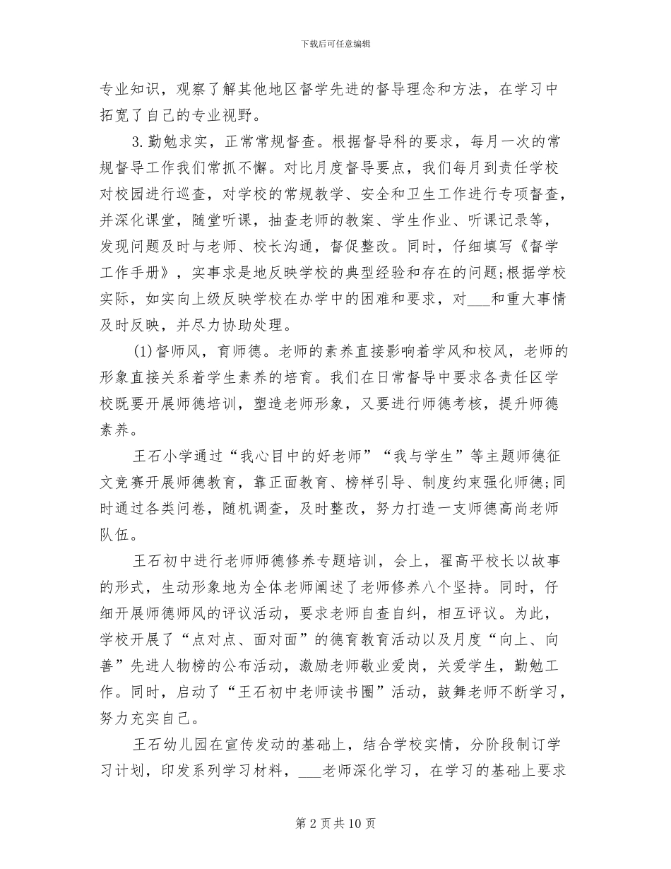 2024年责任督学工作总结_第2页