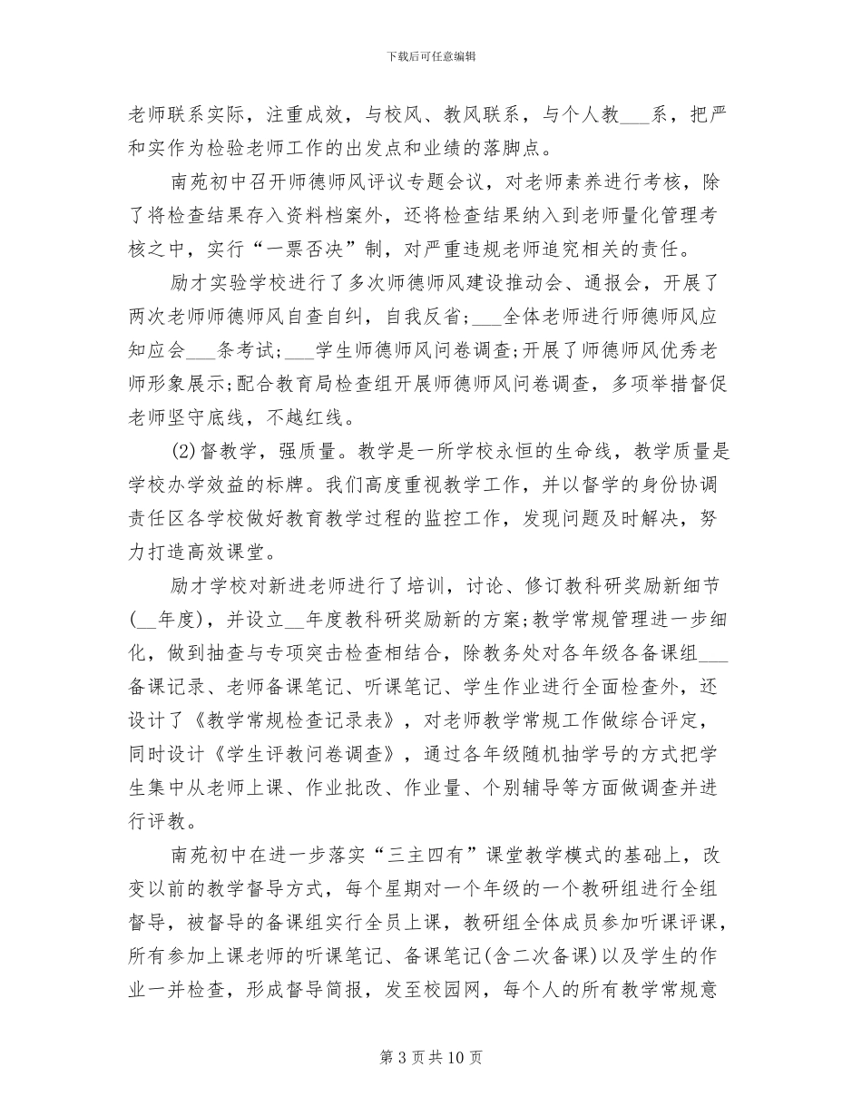 2024年责任督学工作总结_第3页