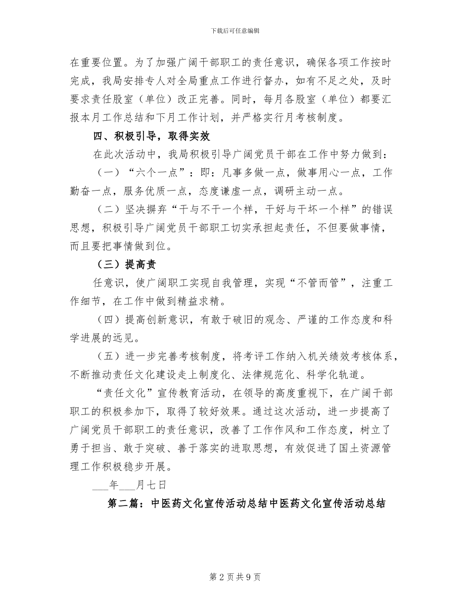 2024年责任文化宣传活动总结_第2页