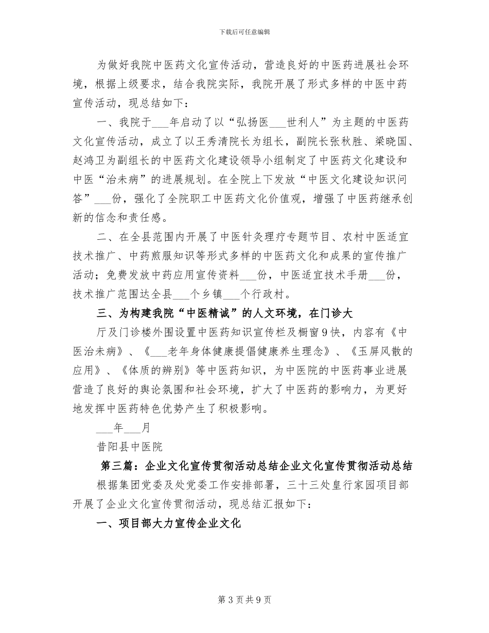 2024年责任文化宣传活动总结_第3页