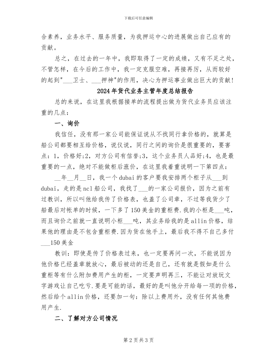 2024年货代业务主管个人年终总结_第2页